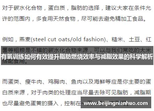 有氧训练如何有效提升脂肪燃烧效率与减脂效果的科学解析