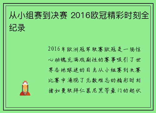 从小组赛到决赛 2016欧冠精彩时刻全纪录