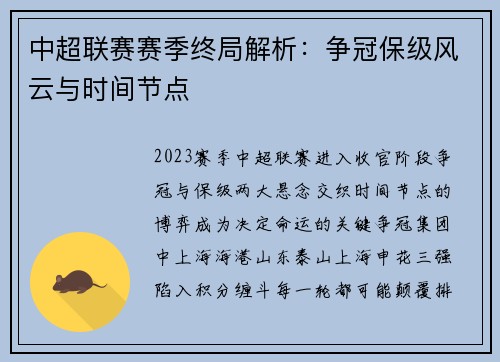 中超联赛赛季终局解析：争冠保级风云与时间节点
