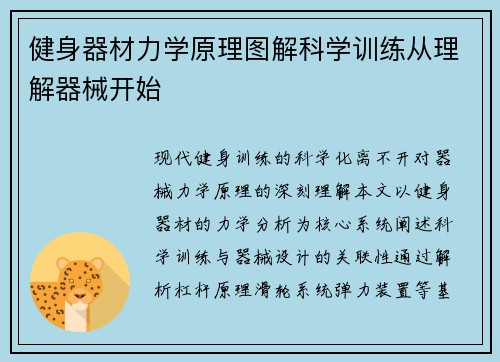 健身器材力学原理图解科学训练从理解器械开始