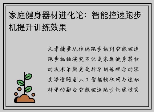 家庭健身器材进化论：智能控速跑步机提升训练效果