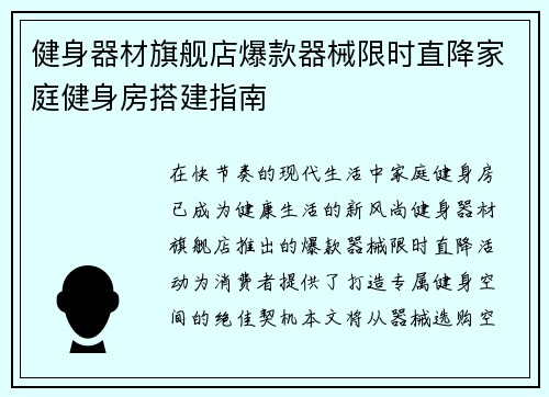 健身器材旗舰店爆款器械限时直降家庭健身房搭建指南