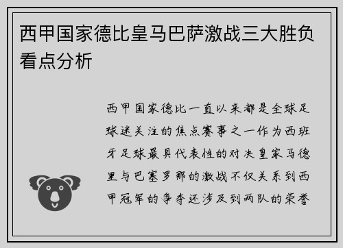 西甲国家德比皇马巴萨激战三大胜负看点分析