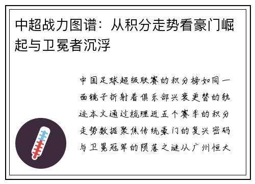 中超战力图谱：从积分走势看豪门崛起与卫冕者沉浮