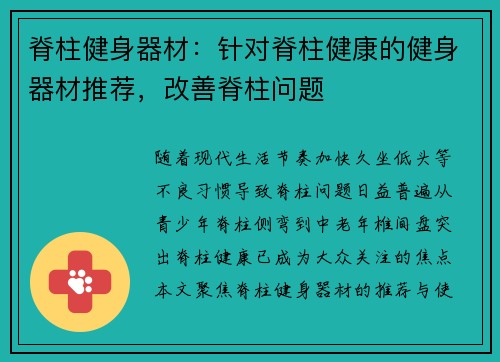 脊柱健身器材：针对脊柱健康的健身器材推荐，改善脊柱问题