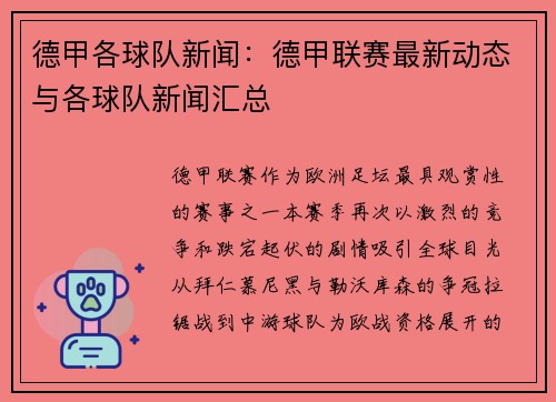 德甲各球队新闻：德甲联赛最新动态与各球队新闻汇总