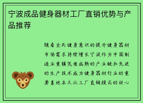 宁波成品健身器材工厂直销优势与产品推荐
