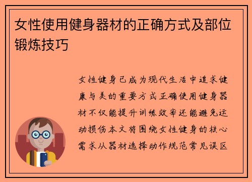 女性使用健身器材的正确方式及部位锻炼技巧