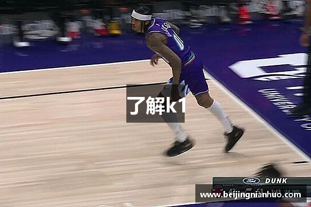 了解k1